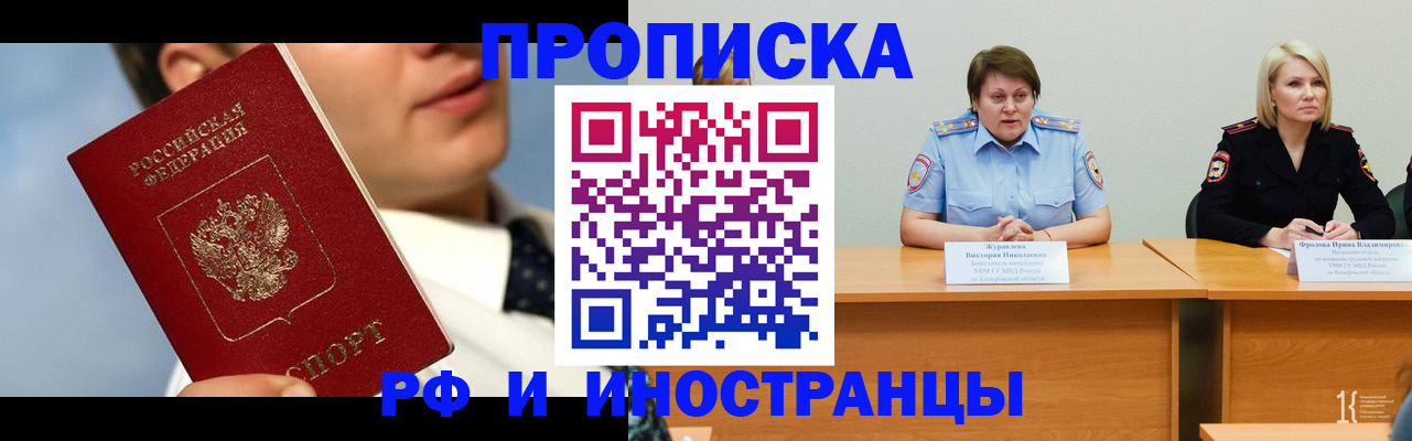 временная регистрация в квартире в Новозыбкове