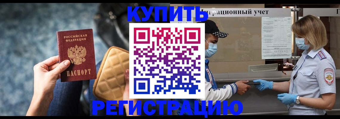 прописка для школы в Новозыбкове