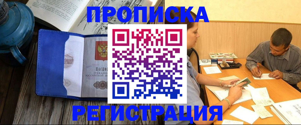 прописка штамп в Новозыбкове