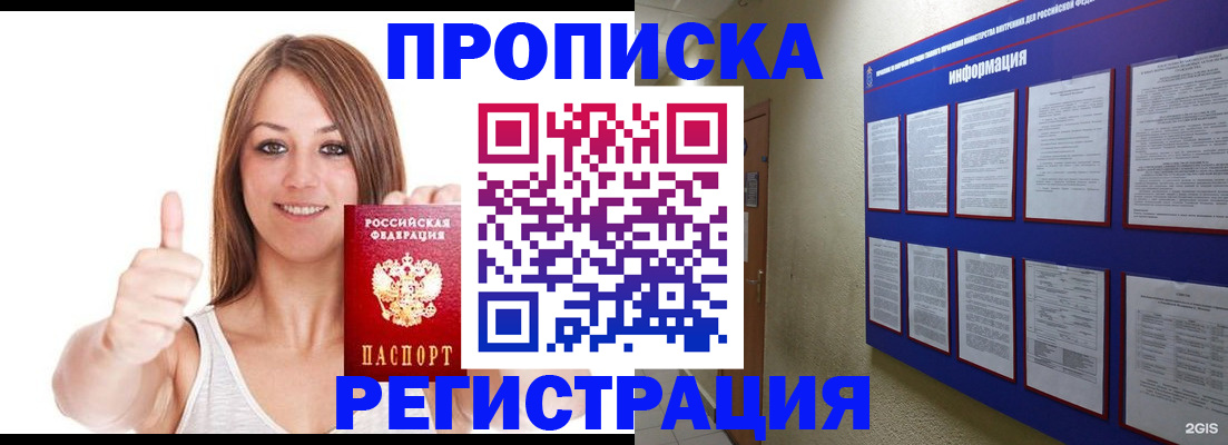 прописка от собственника в Новозыбкове