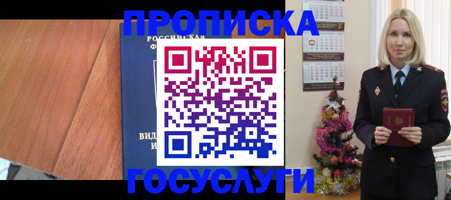 временная регистрация адрес в Новозыбкове
