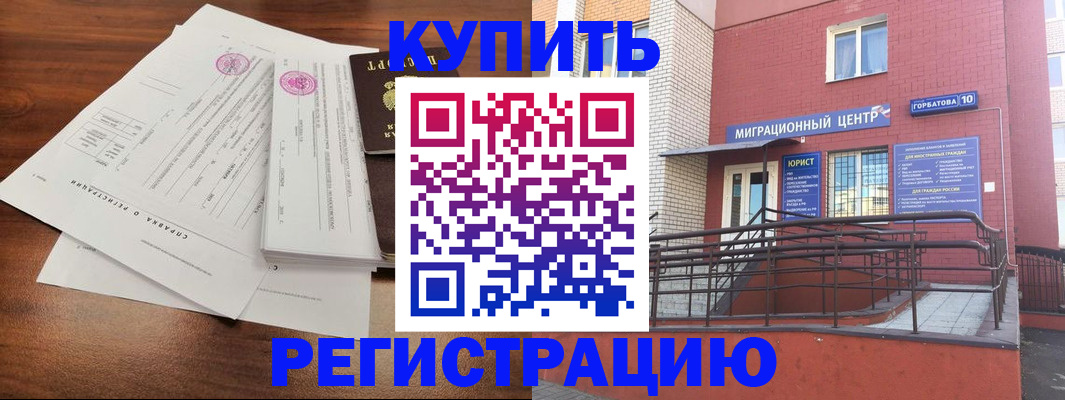 временная регистрация законно в Новозыбкове