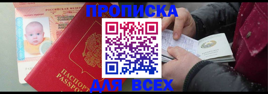 временная регистрация купить в Новозыбкове