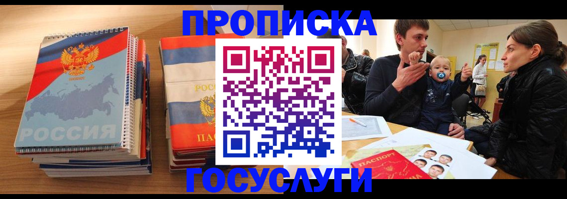 прописка в Новозыбкове
